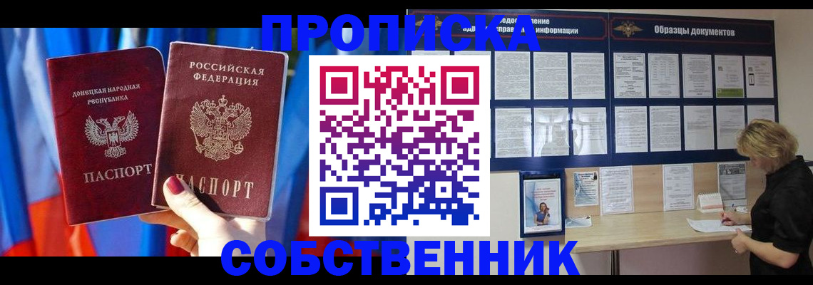 прописка в квартире в Абинске