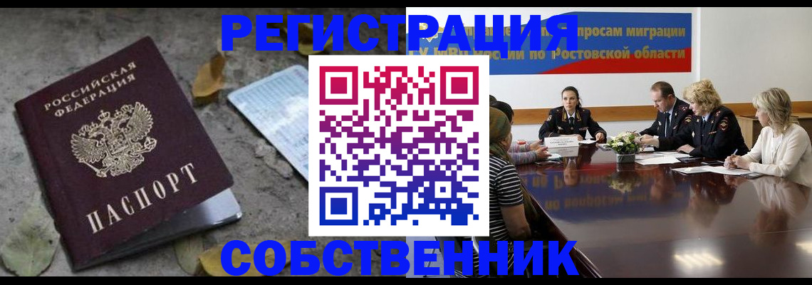 временная регистрация законно в Абинске