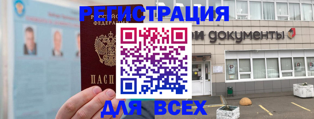купить прописку в Абинске