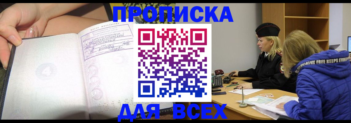 прописка иностранных граждан в Абинске