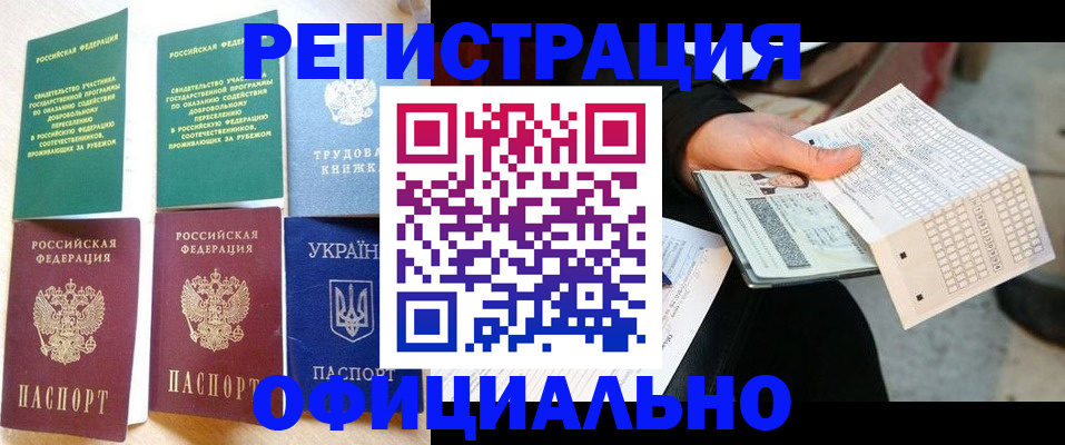 временная регистрация для школы в Абинске
