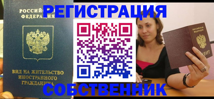 прописка в квартире в Абинске