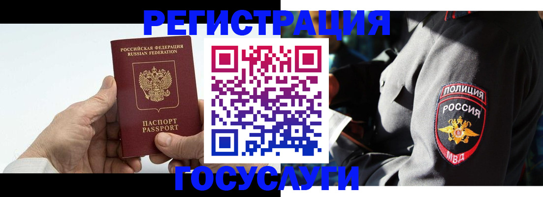 временная регистрация 2025 в Абинске